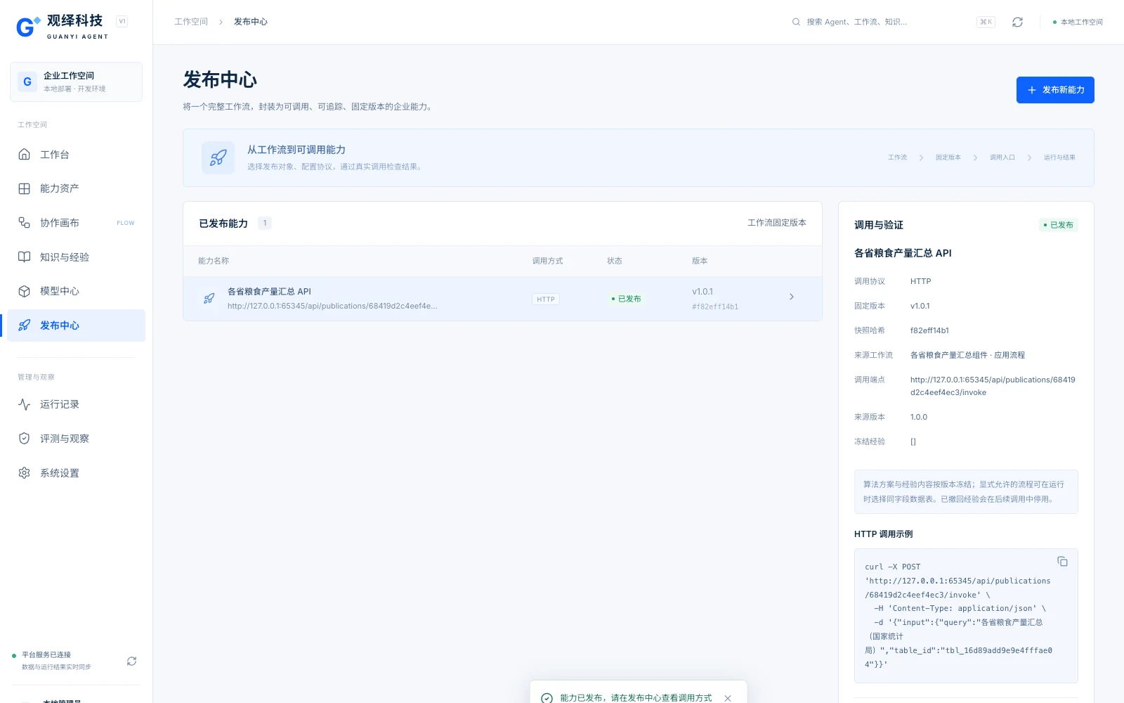 发布中心